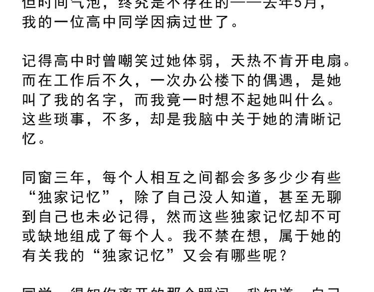 第15碗 不去同学会的理由(1/4)-第16话