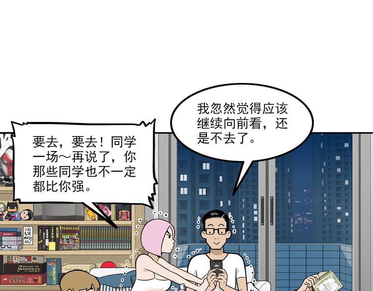 耐撕房東 - 第15碗 不去同學會的理由(1/4) - 5