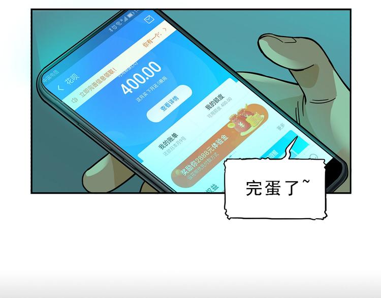 第16碗 我的命是花呗给的(1/3)-第18话