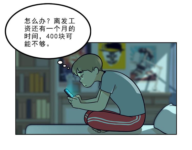 第16碗 我的命是花呗给的(1/3)-第18话