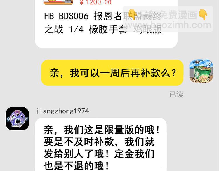 第16碗 我的命是花呗给的(1/3)-第18话