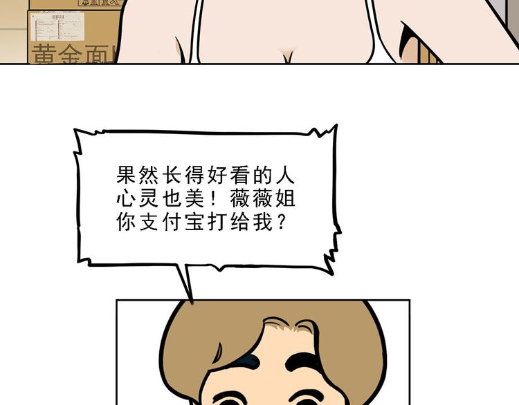 第16碗 我的命是花呗给的(1/3)-第18话