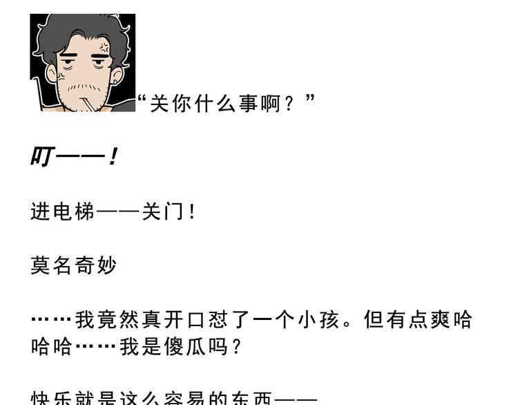 第18碗 成年人快乐有多难？(1/2)-第20话