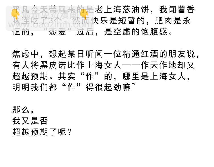 第19碗 葱油饼与黑皮诺(1/3)-第22话