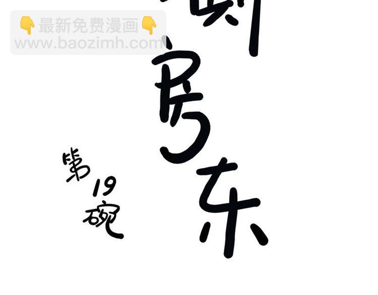 第19碗 葱油饼与黑皮诺(1/3)-第22话