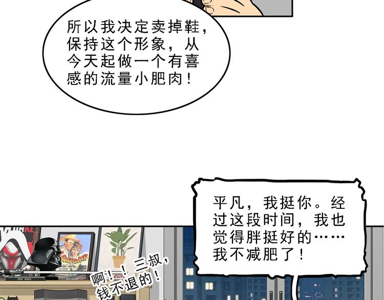 耐撕房东 - 第19碗 葱油饼与黑皮诺(3/3) - 1