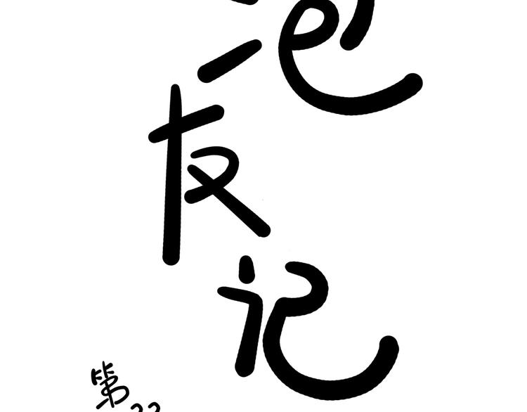 第22碗上 I AM BACK(1/3)-第26话