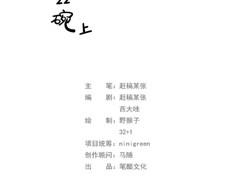 第22碗上 I AM BACK(1/3)-第26话