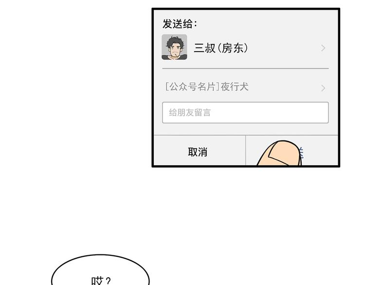 第6碗 点赞之交(1/2)-第6话