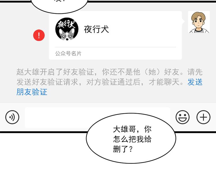 第6碗 点赞之交(1/2)-第6话