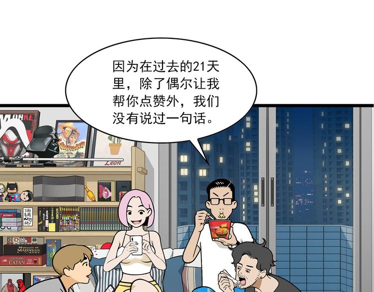 第6碗 点赞之交(1/2)-第6话