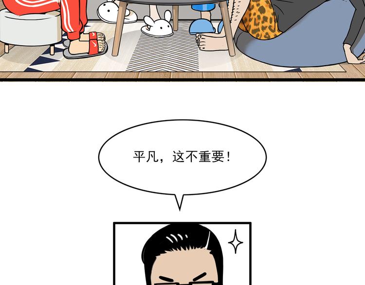 第6碗 点赞之交(1/2)-第6话