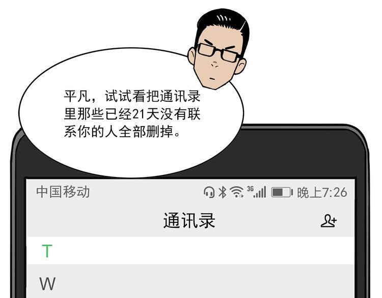 第6碗 点赞之交(1/2)-第6话