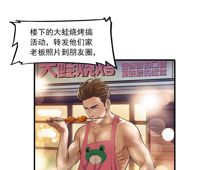 第6碗 点赞之交(1/2)-第6话