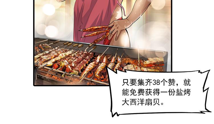 第6碗 点赞之交(1/2)-第6话