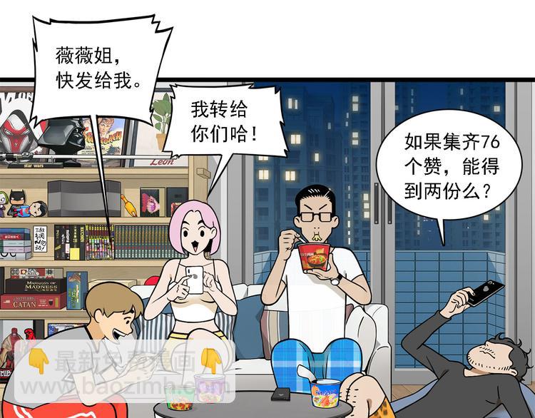 第6碗 点赞之交(1/2)-第6话