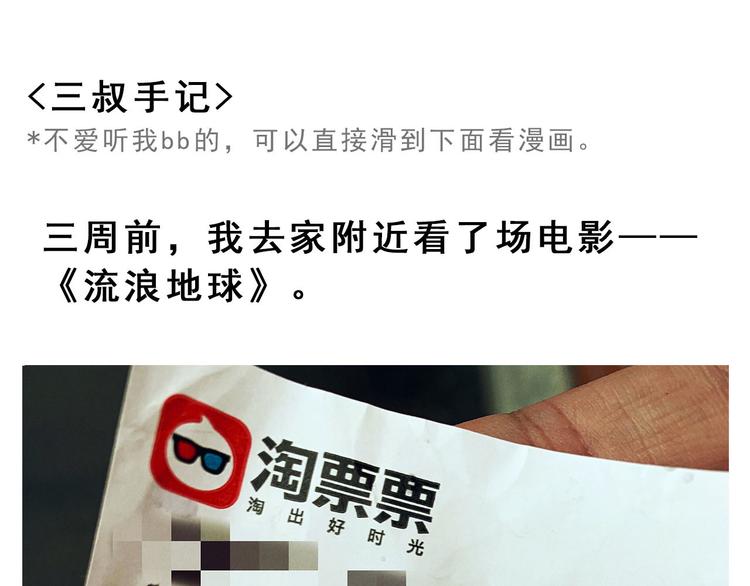 第8碗 流量地球(1/3)-第8话