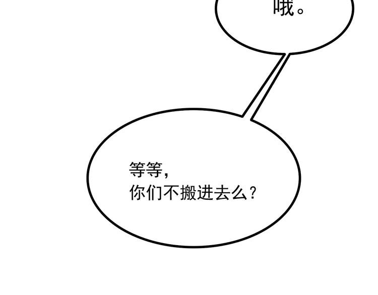 第8碗 流量地球(1/3)-第8话