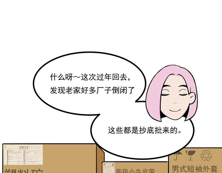 第8碗 流量地球(1/3)-第8话