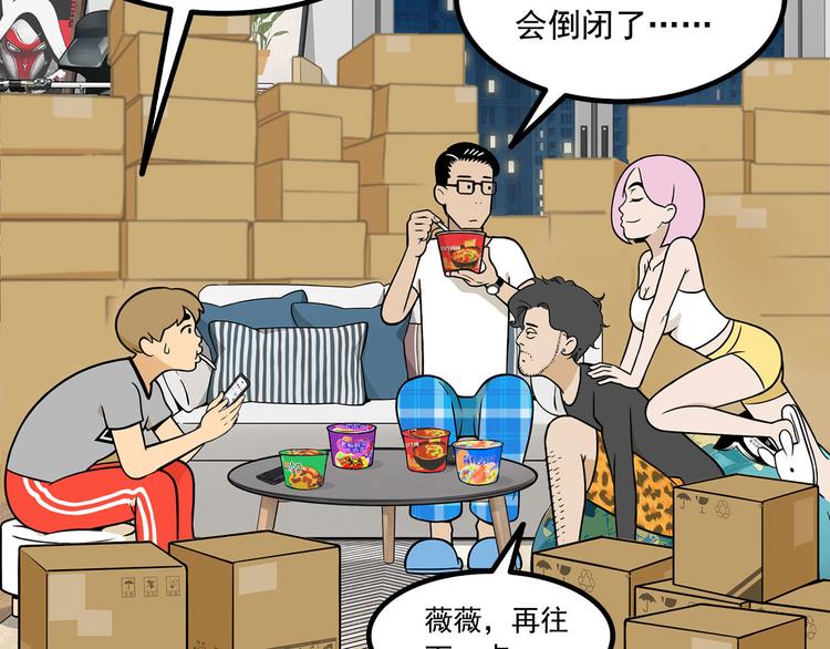 第8碗 流量地球(1/3)-第8话