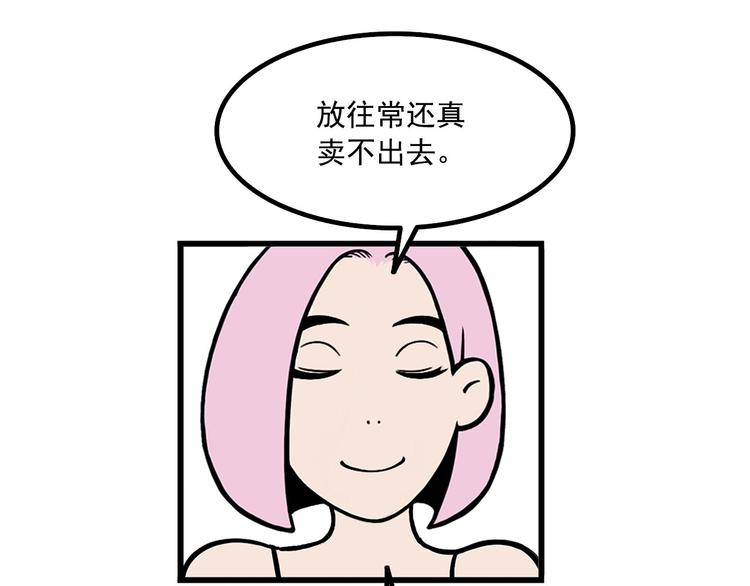 第8碗 流量地球(1/3)-第8话