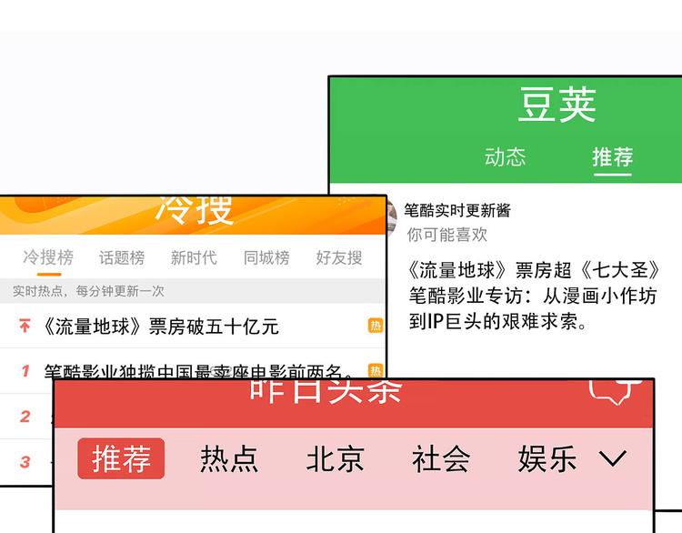 第8碗 流量地球(1/3)-第8话