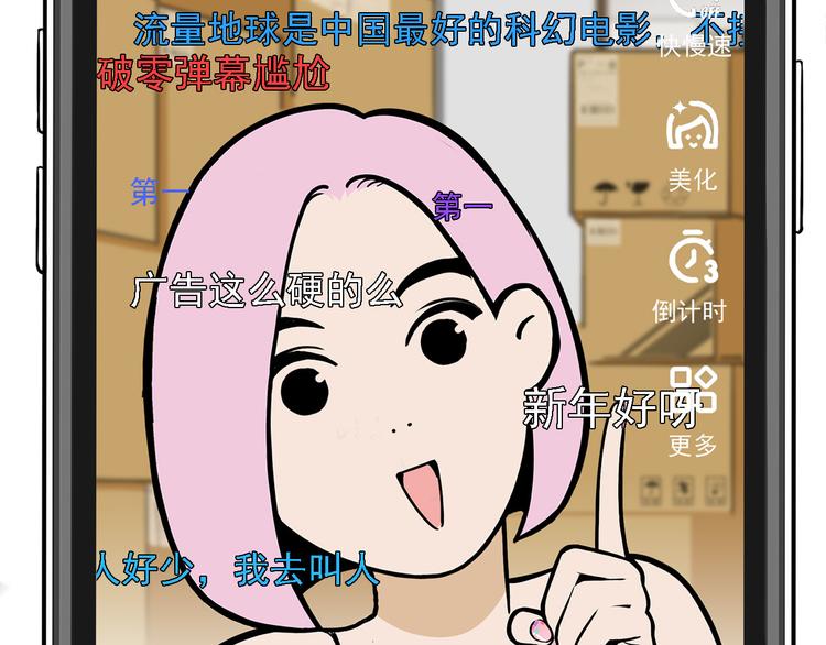 第8碗 流量地球(1/3)-第8话