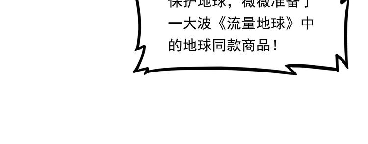 第8碗 流量地球(1/3)-第8话