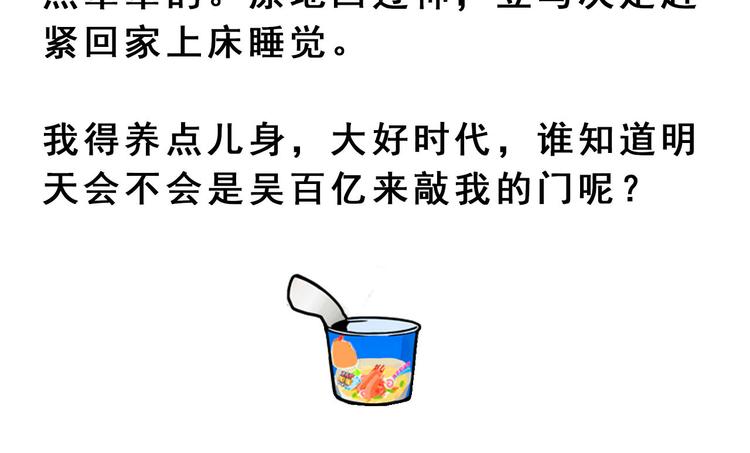 第8碗 流量地球(1/3)-第8话