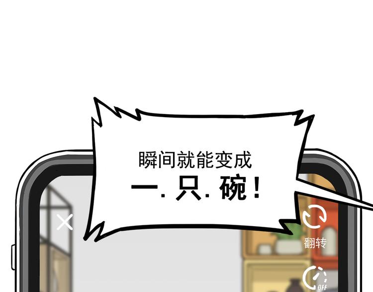 第8碗 流量地球(1/3)-第8话