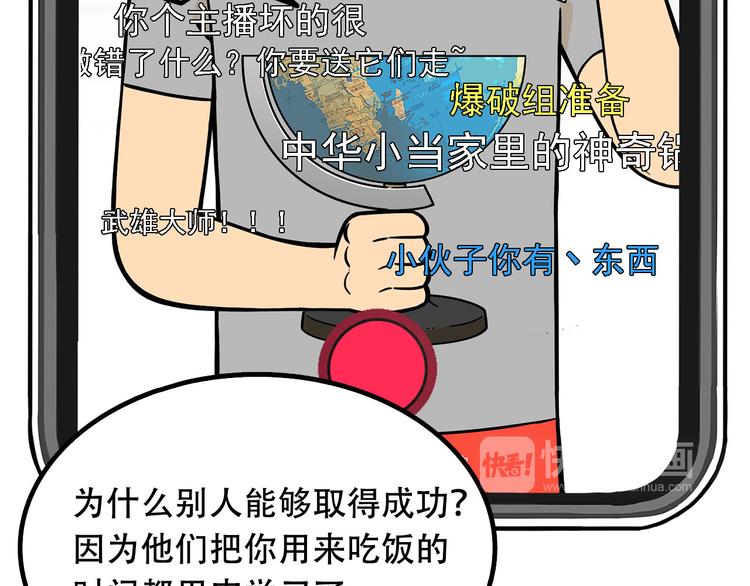 第8碗 流量地球(1/3)-第8话