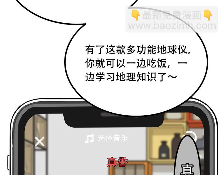 第8碗 流量地球(1/3)-第8话