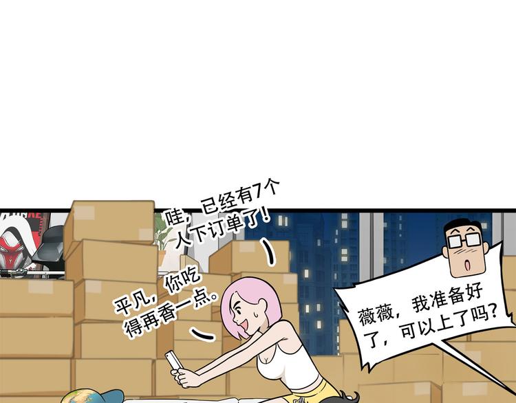 第8碗 流量地球(1/3)-第8话