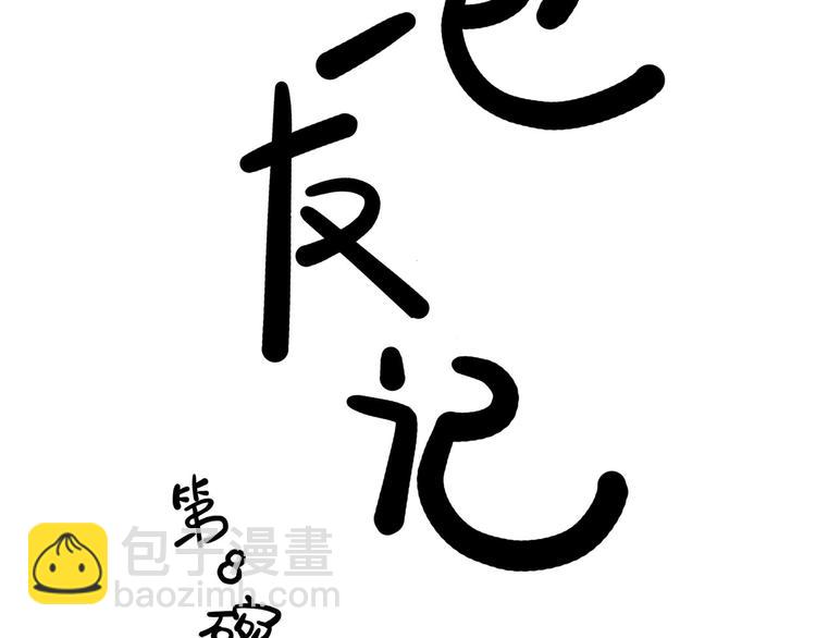 第8碗 流量地球(1/3)-第8话