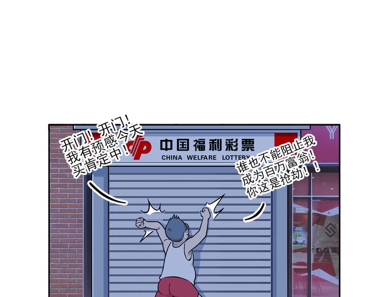 耐撕房東 - 第10碗 幸運數字(1/3) - 3