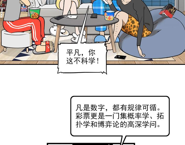 第10碗 幸运数字(1/3)-第10话