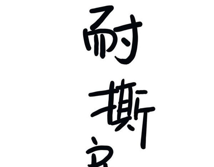 第10碗 幸运数字(1/3)-第10话