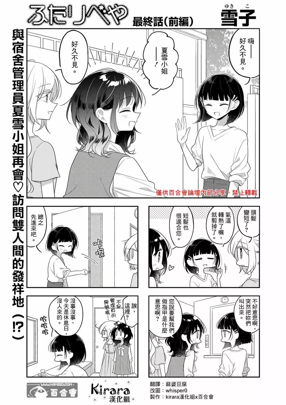 妳我的雙人間 - 第78話 - 1