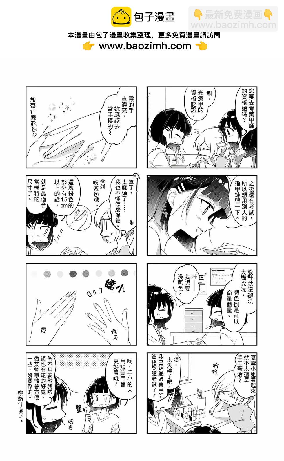 妳我的雙人間 - 第78話 - 2