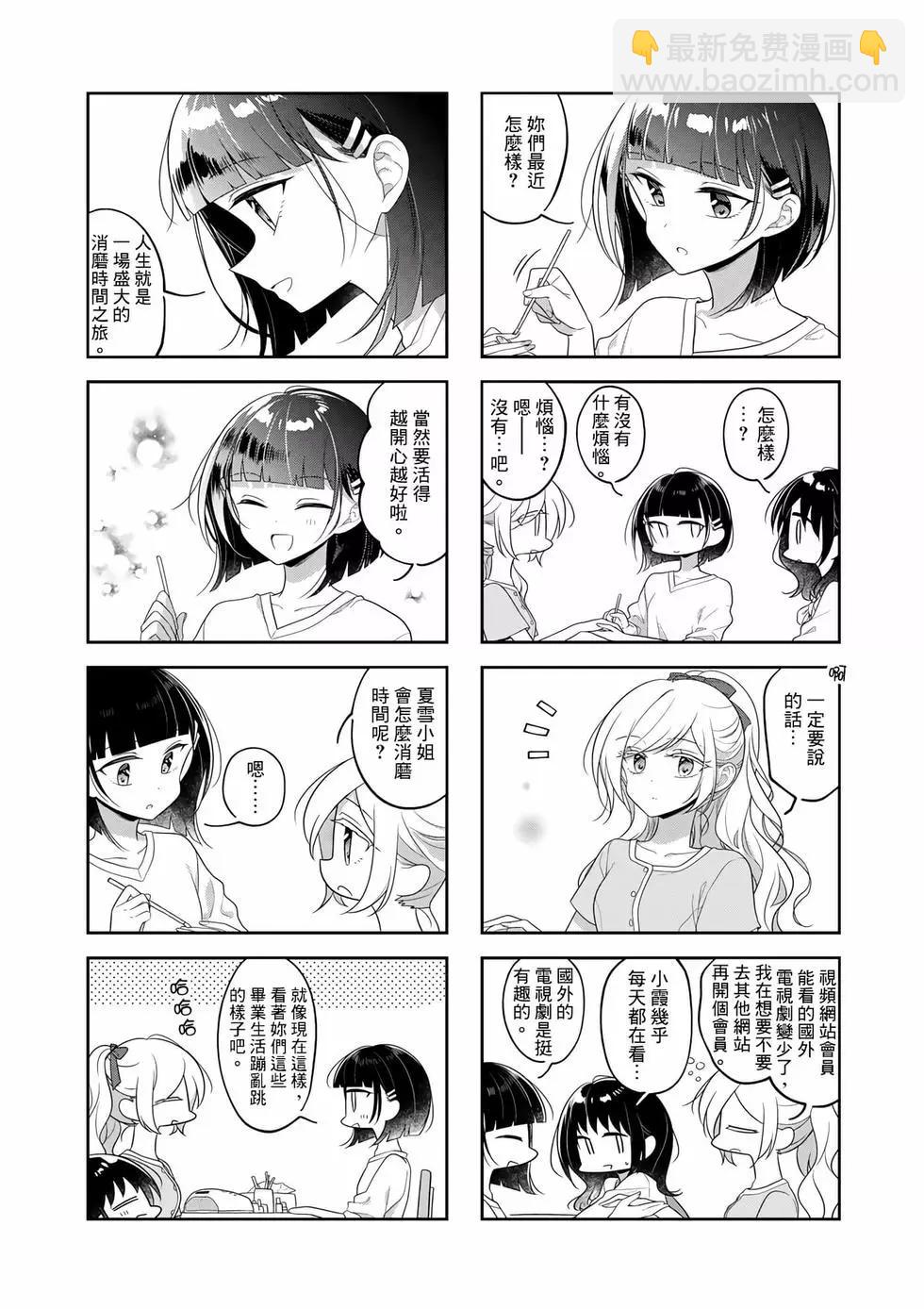 妳我的雙人間 - 第78話 - 3