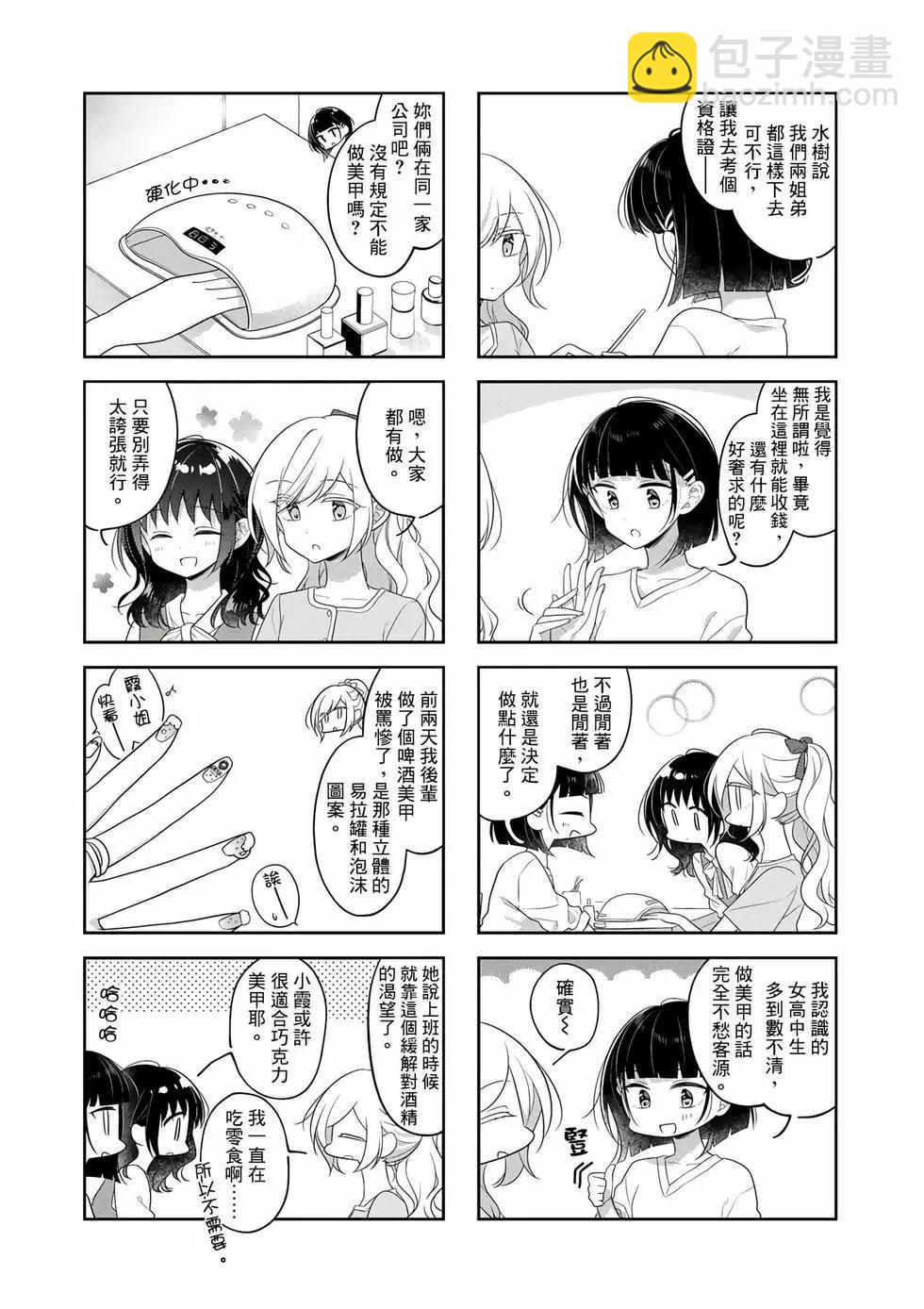 妳我的雙人間 - 第78話 - 1