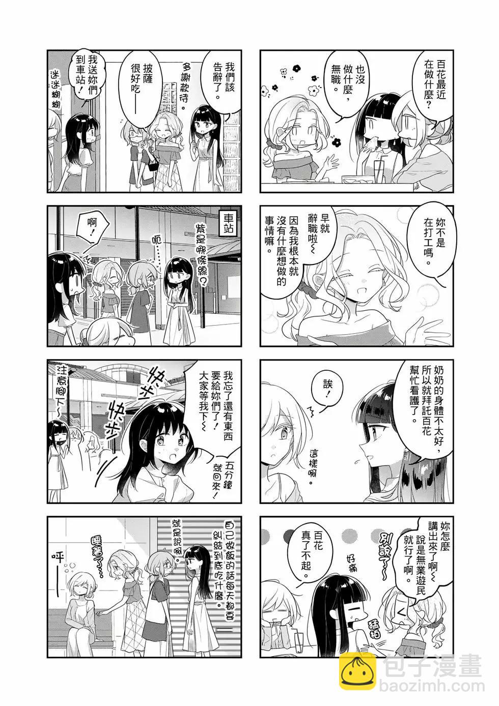 妳我的雙人間 - 第78話 - 3