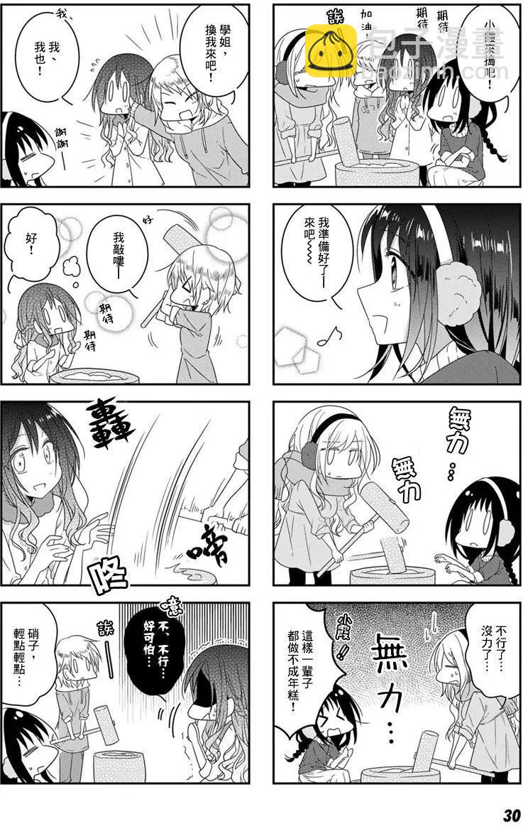 妳我的雙人間 - 第25回 - 2