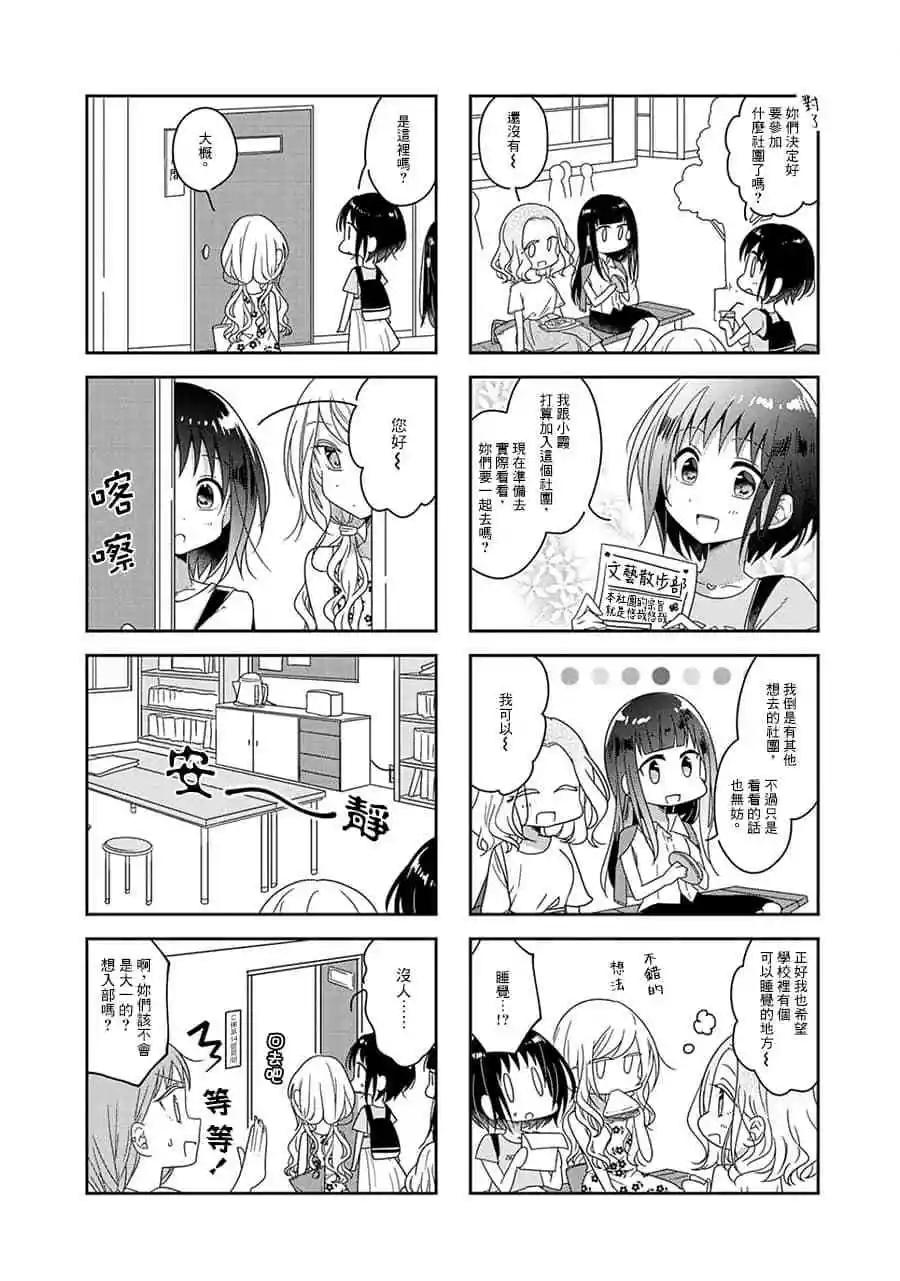 妳我的雙人間 - 第42話 - 1