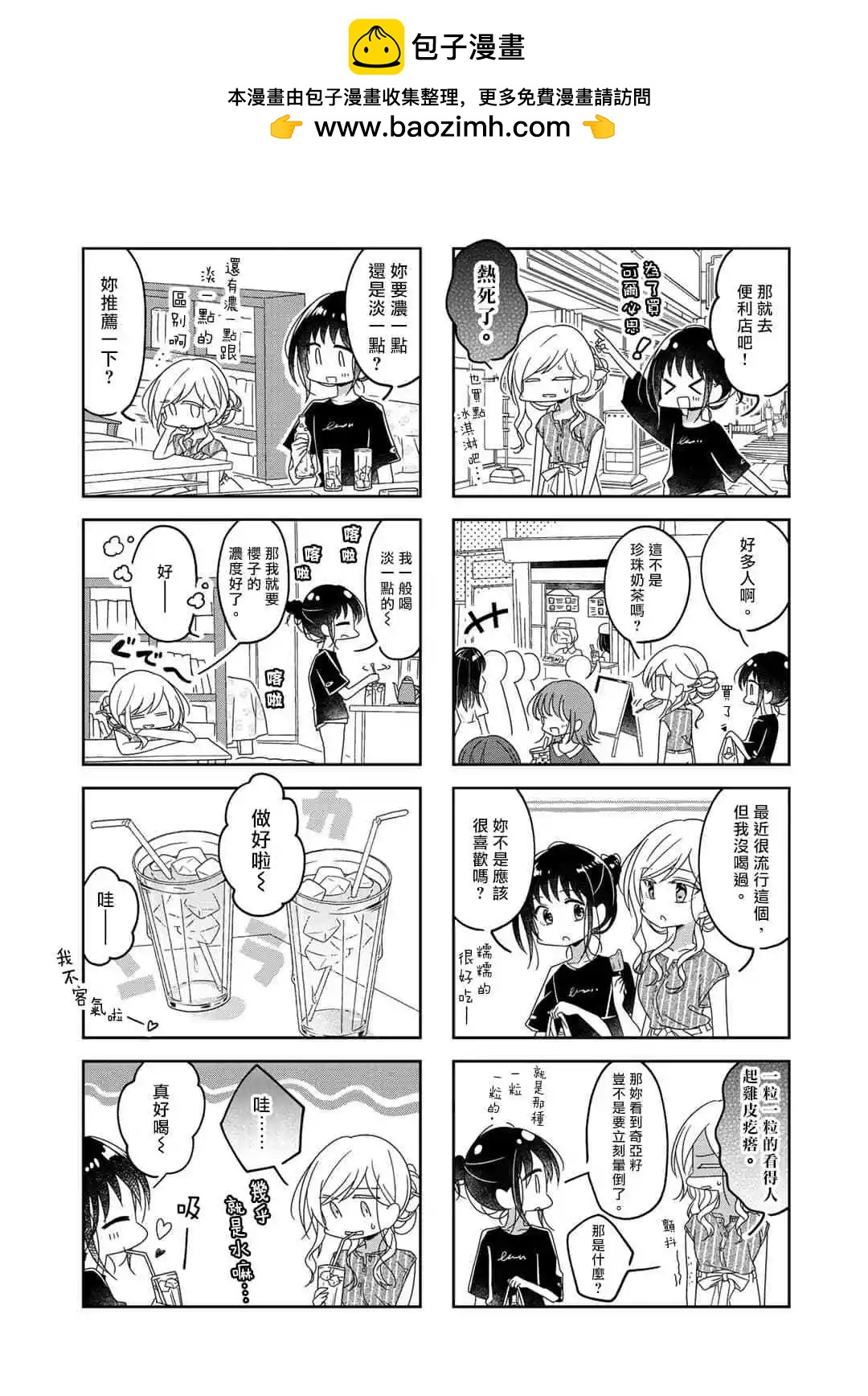 妳我的雙人間 - 第57.5話 - 1