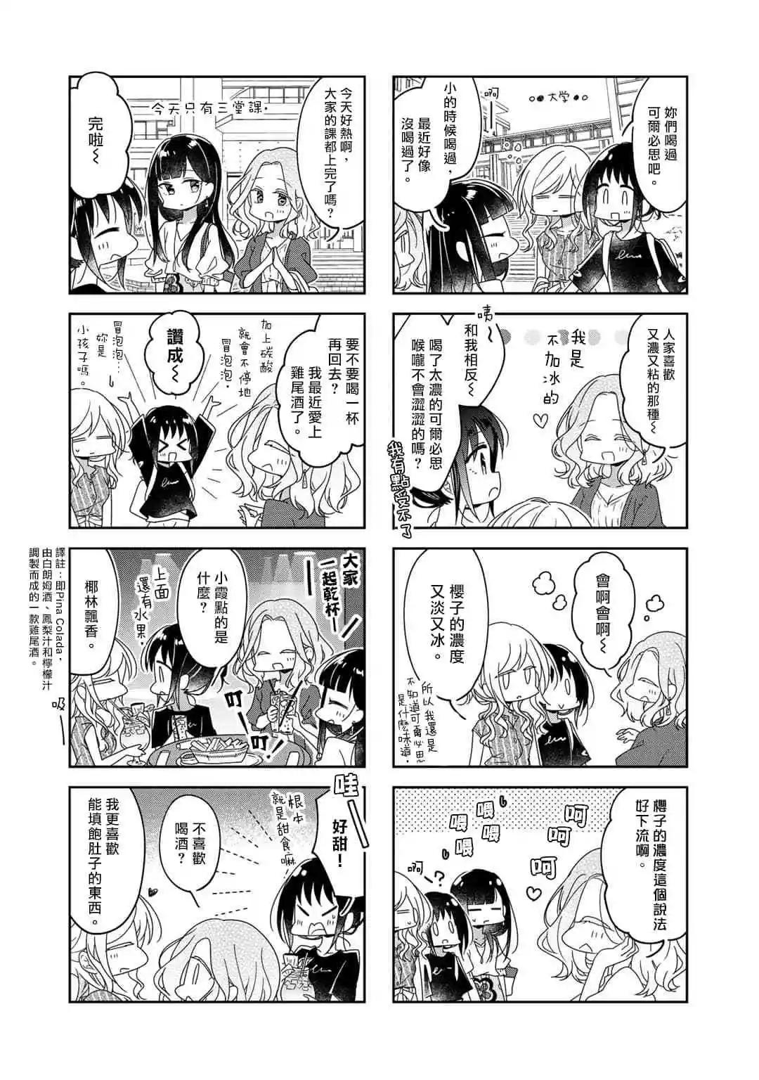 妳我的雙人間 - 第57.5話 - 1