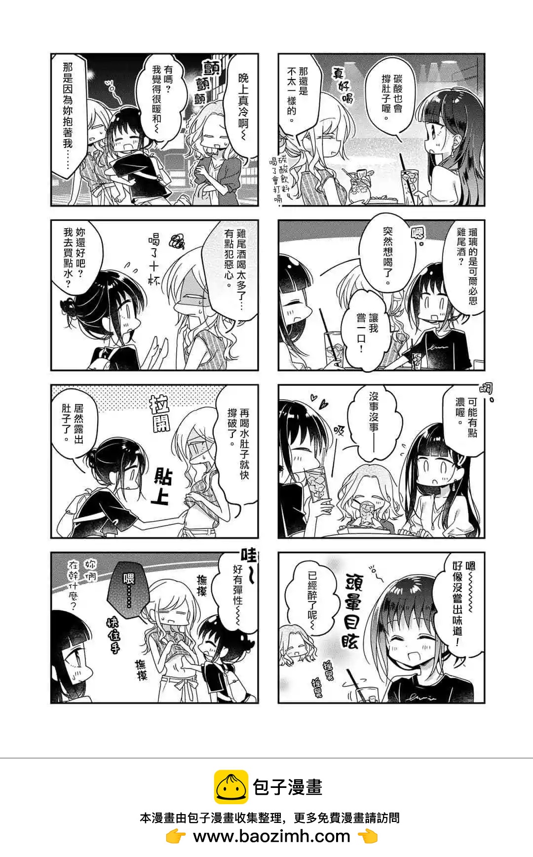 妳我的雙人間 - 第57.5話 - 1
