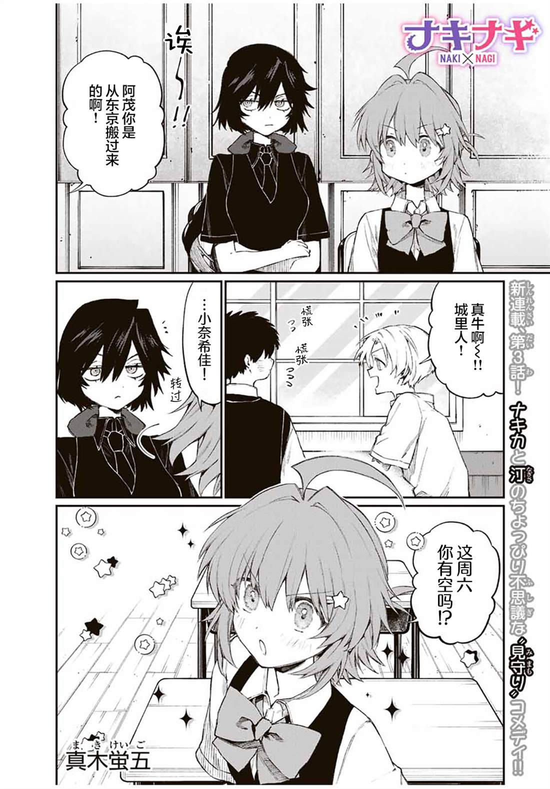 奈希與汀 - 第3話 - 1