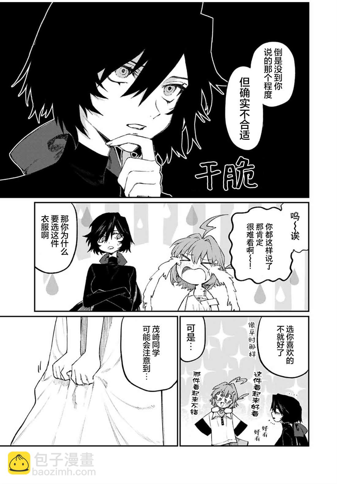 奈希與汀 - 第3話 - 5