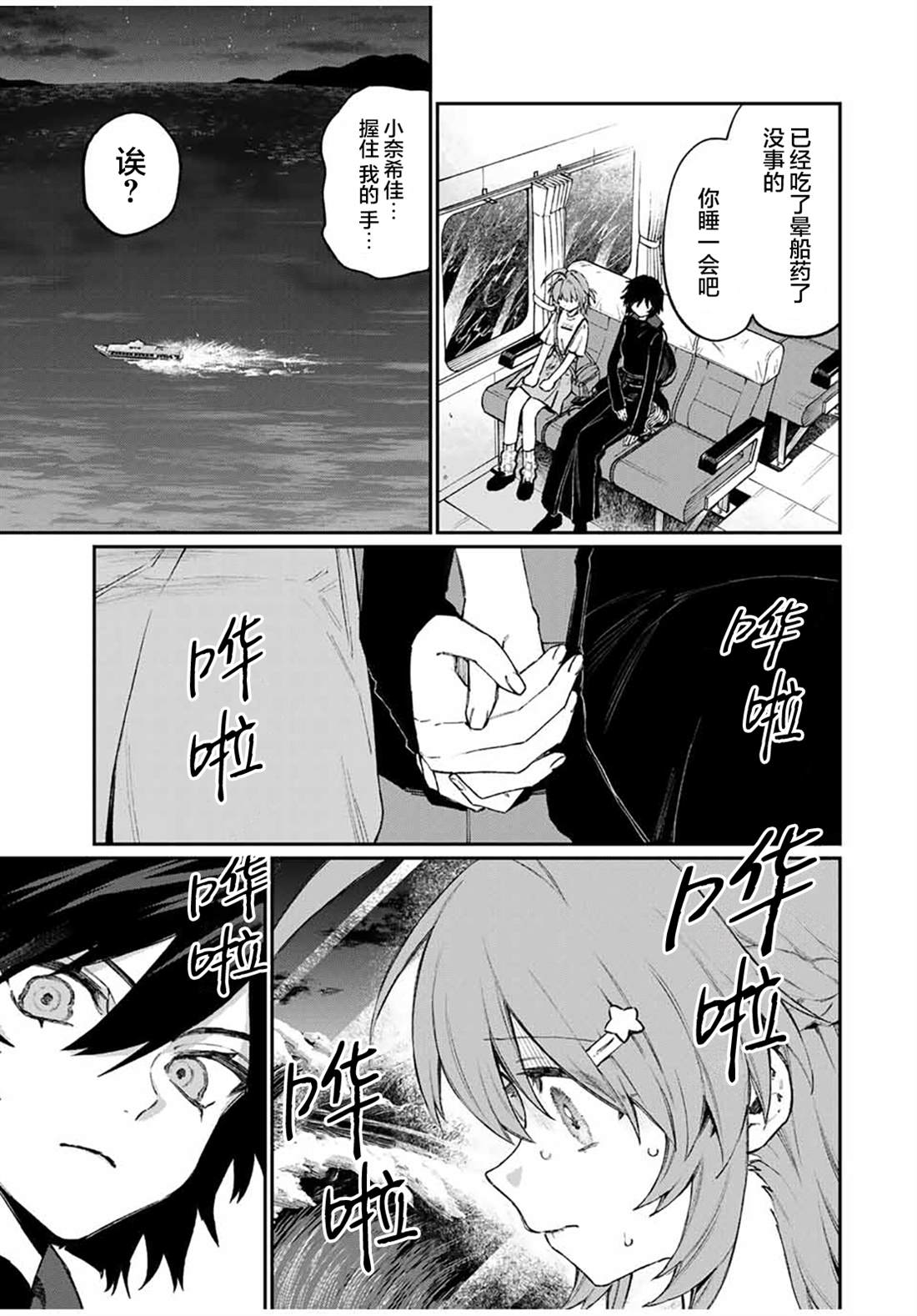 奈希與汀 - 第3話 - 1